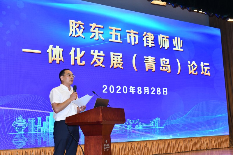 张志国主任受邀参加胶东五市律师业一体化发展(青岛)论坛并作主题分享