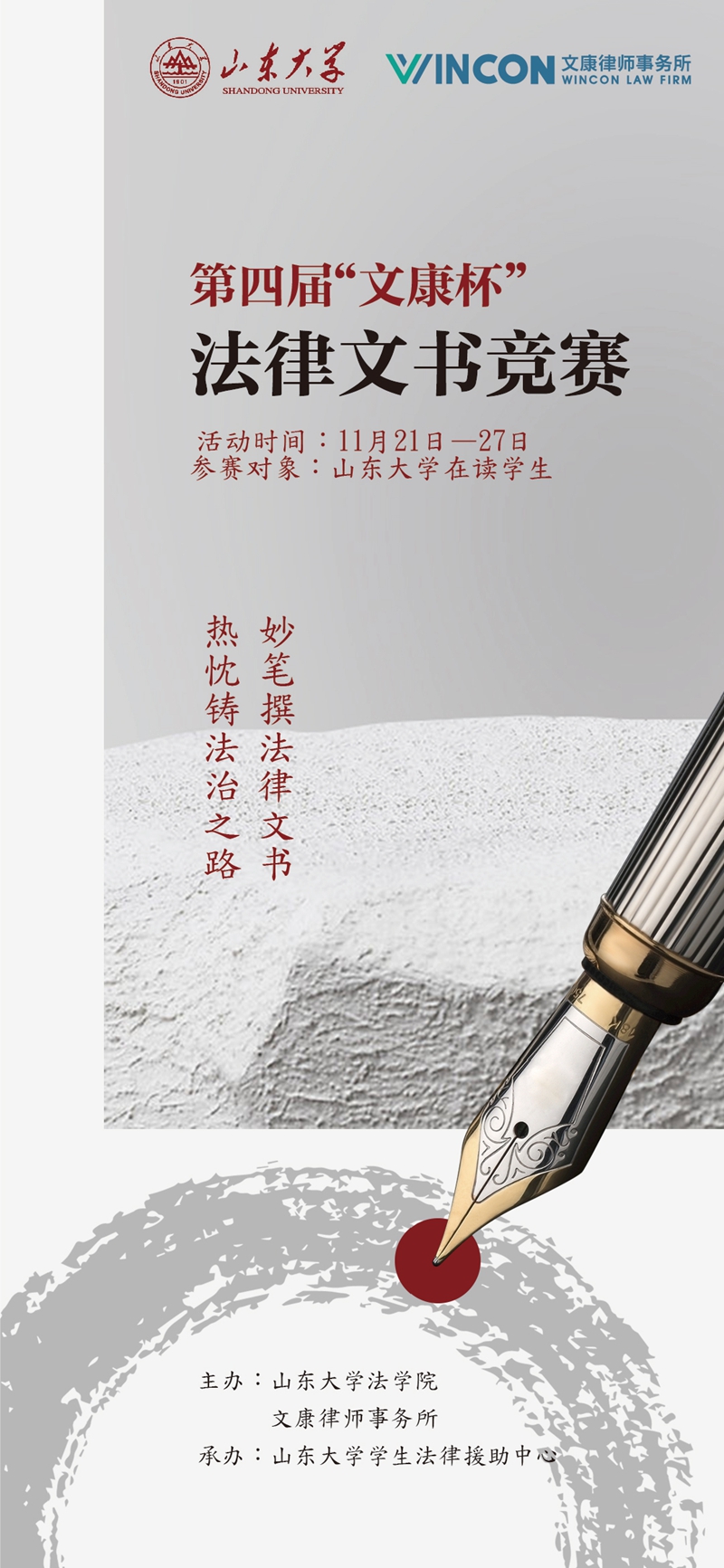 “文康杯”法律文书比赛_副本.jpg